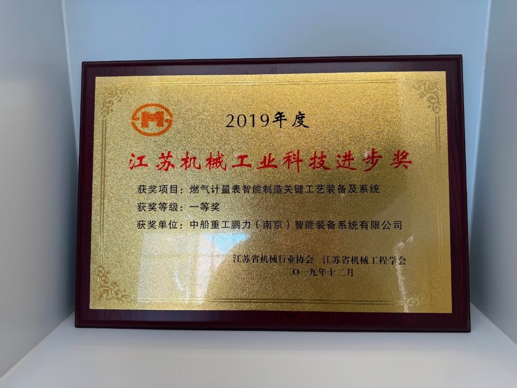 获得省级殊荣！华体会（中国）荣获“2024年度江苏机械工业科技进步奖”一等奖